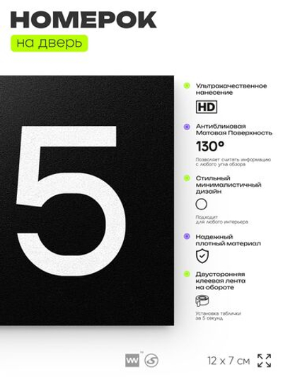 Номер на дверь 215, табличка на дверь для офиса, квартиры, кабинета, аудитории, склада, черная 120х70 мм, Айдентика Технолоджи