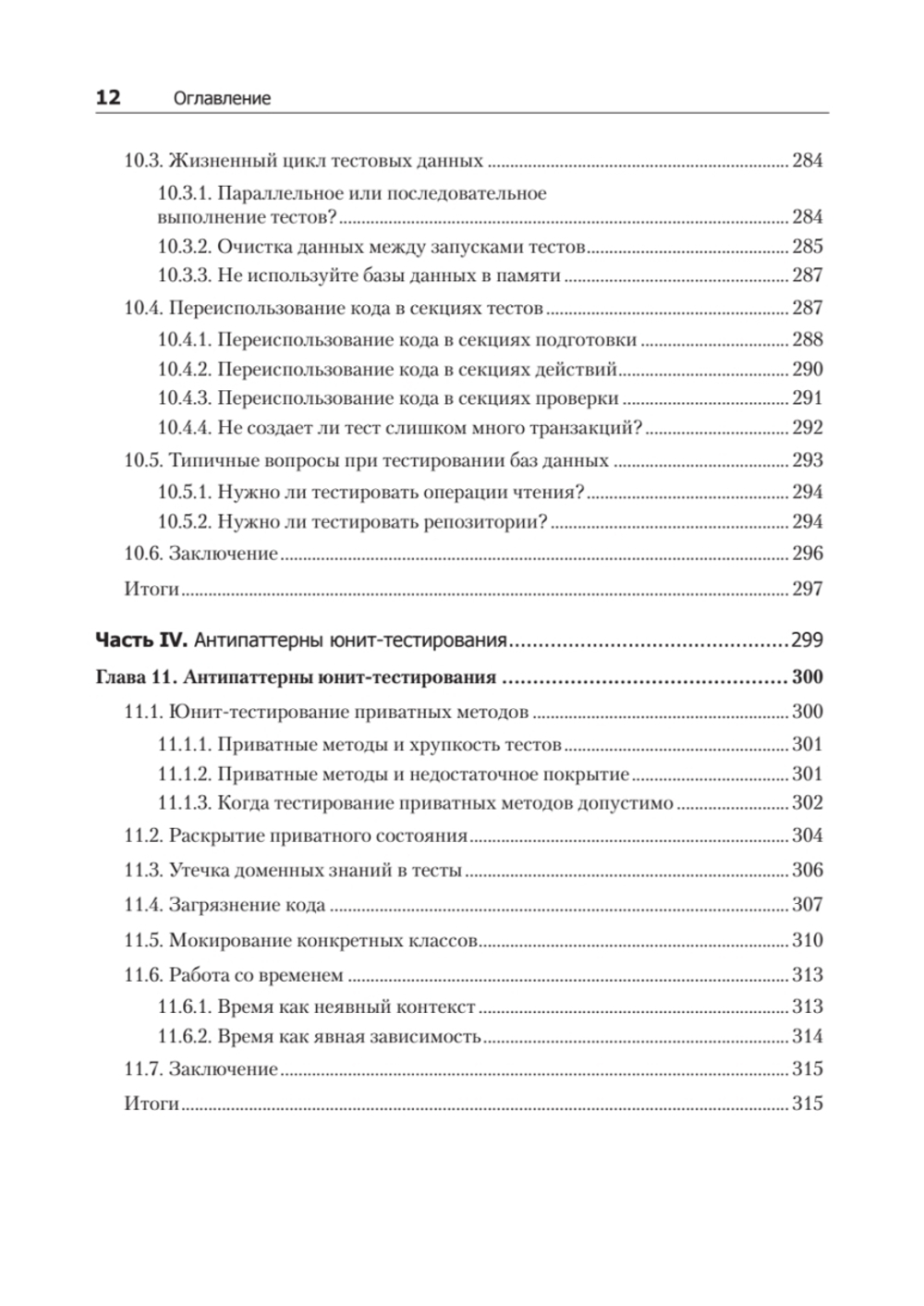 Принципы юнит-тестирования
