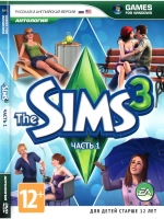 Антология The Sims 3 часть 1 (ФЛЕШКА)