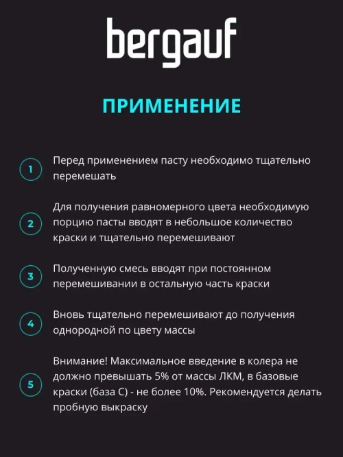 Паста колеровочная универсальная шоколад, 0,1 л. (Колер для краски Bergauf)