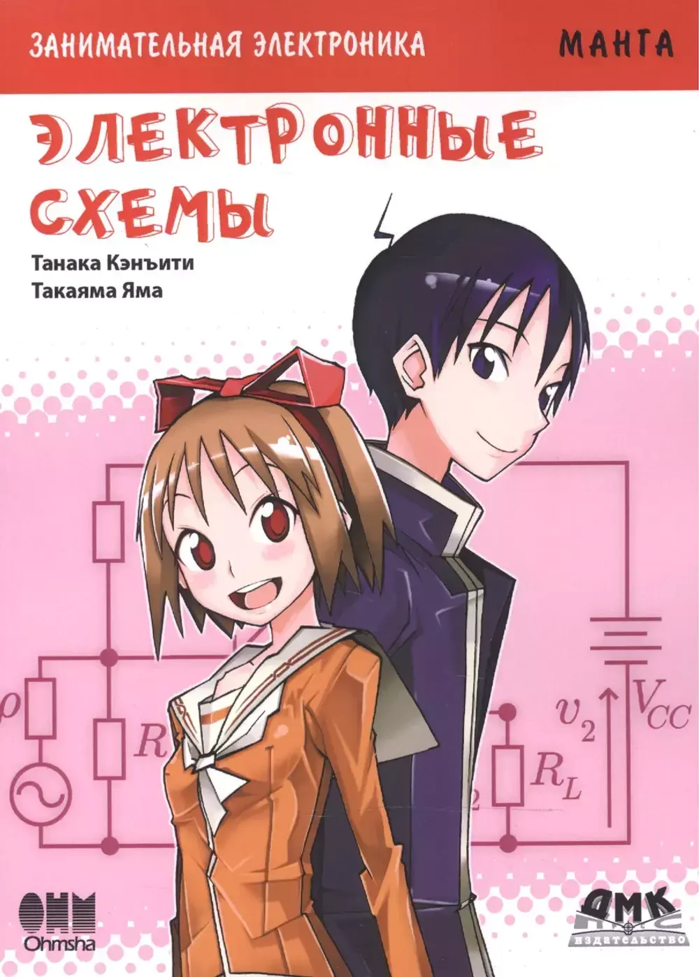 Электронные схемы манга pdf