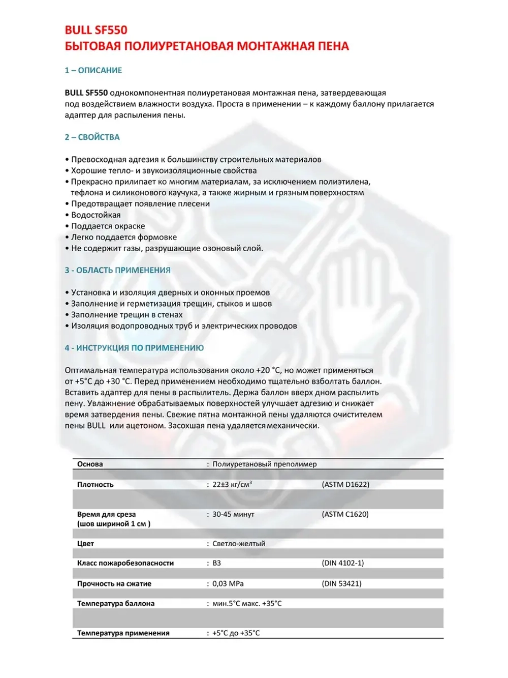 Пена монтажная с трубочкой Bull SF550 750мл.