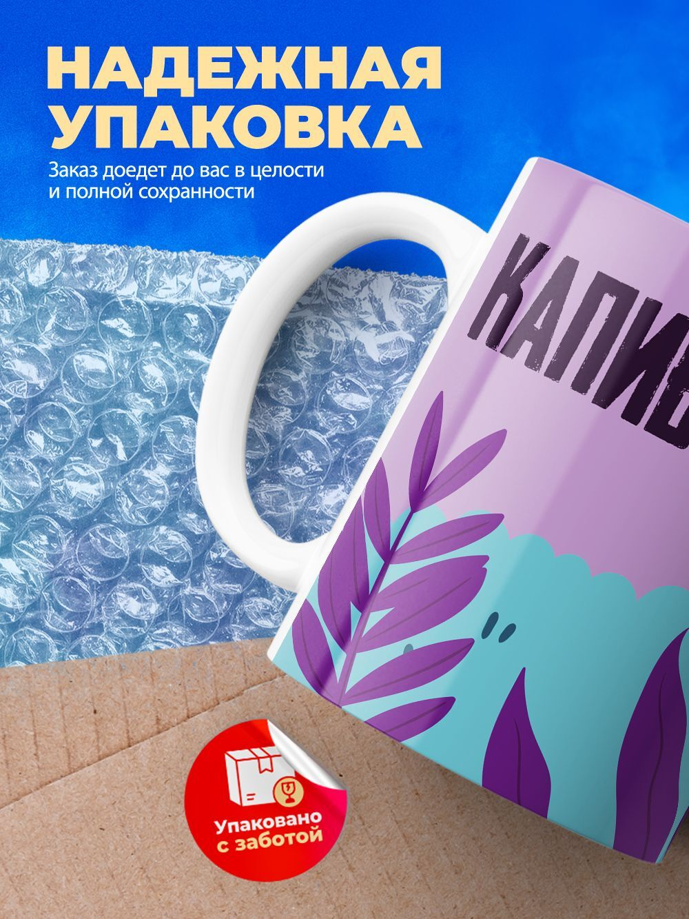 Кружка капибара, 330мл, 1шт.