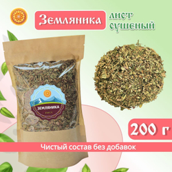 Лист земляники. Крафтовая упаковка.