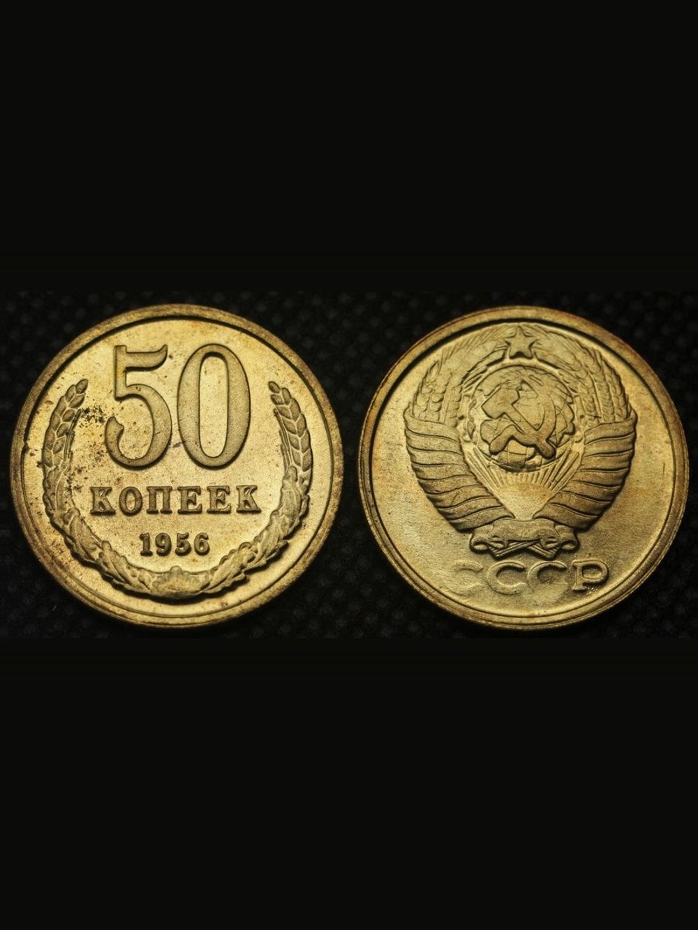 50 копеек 1956 года Проба СССР Копия пробной советской монеты бронза