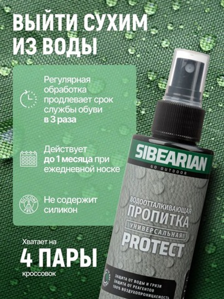 Пропитка SIBEARIAN PROTECT универсальная спрей 150мл