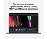 16.2" Ноутбук Apple Macbook Pro Late 2021 (3456x2234, Apple M1 Pro, RAM 32 ГБ, SSD 8 ТБ, Apple graphics 16-core), Z14V0008Z, серый космос