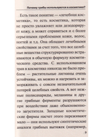 Грибы для молодости и красоты + подарок! Грибная маска