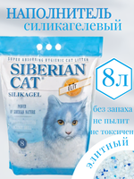 Наполнитель силикагелевый Элита 4л (синие)