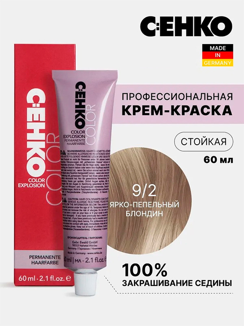 Краска-крем Оттенок 9.2 Ярко-пепельный блондин CEHKO Color Explosion 60мл
