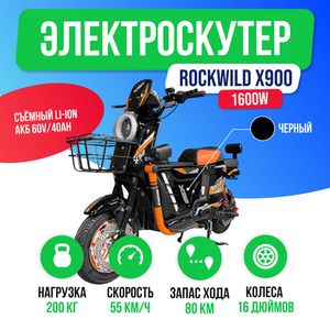 Электроскутер ROCKWILD X900 1600W (60V/40Ah) - Черный фото №2