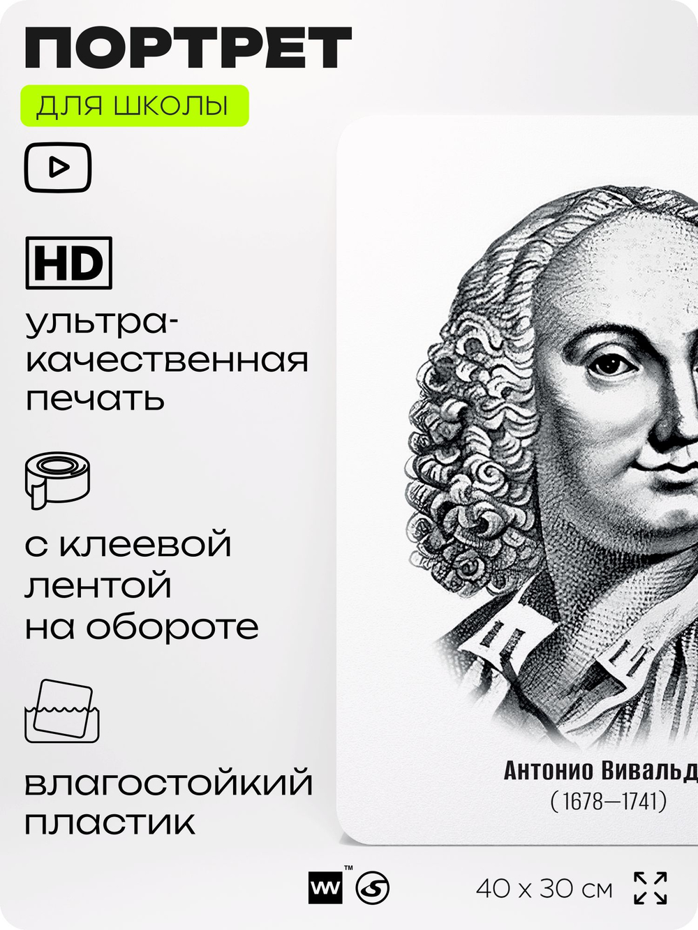 Портрет для школы в кабинет музыки "Антонио Вивальди", стенд школьный для класса, деятели науки для оформления классного уголка, 40х30 см, Silver Plane x Айдентика Технолоджи