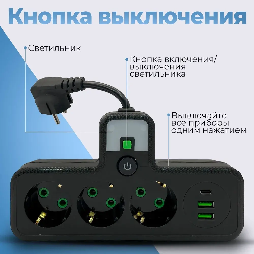 Разветвитель электрический, черный, 3 розетки, 2 USB, 1Type-C