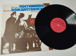 Винтажная виниловая пластинка LP В. Постникова, Г. Рождественский, И. Брамс Четыре Фантазии Для Фортепиано В Четыре Руки Из Цикла Русский Сувенир (СССР 1984)