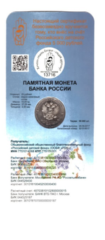 25 рублей 2017 год  "Дари добро детям". В официальном буклете