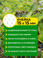 Сетка от птиц для защиты урожая 2х10 м (20 м2), на плодовые деревья кустарники грядки