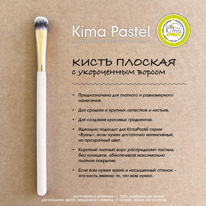 Кисть плоская с укороченным ворсом