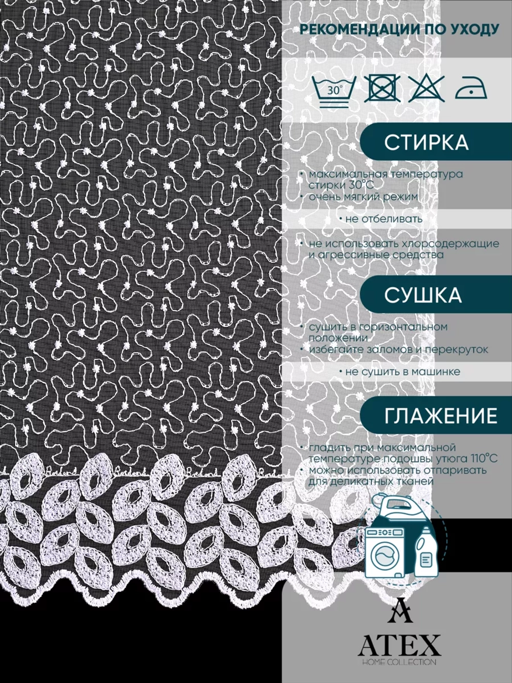 Тюль на отрез Вышивка