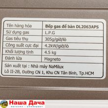 Газовая плита NaMilux DL-2063APS 2 конфорки