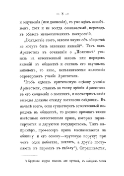 К вопросу философии права. Право на землю | Д.А. Столыпин