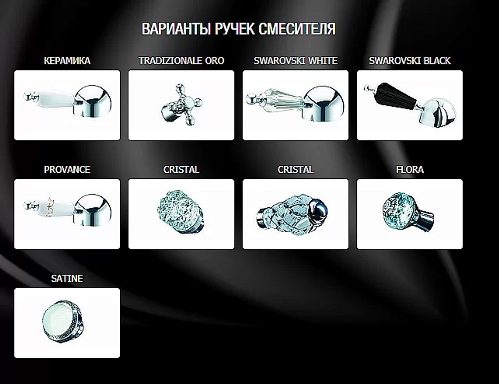 Смеситель для ванны Boheme Brillante Presente 353