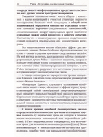 Рэйки. Искусство достижения счастья