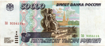 Банкнота 50000 рублей 1995 год - ЗО 9354114 - Пресс