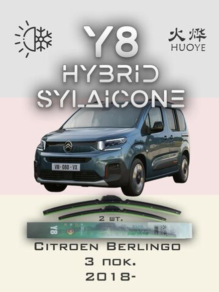 Щетки стеклоочистителя HUOYE Y8 650/425 мм на Citroen Berlingo | Push button