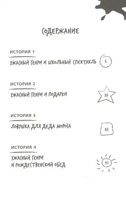 Ужасный Генри готовится к Рождеству