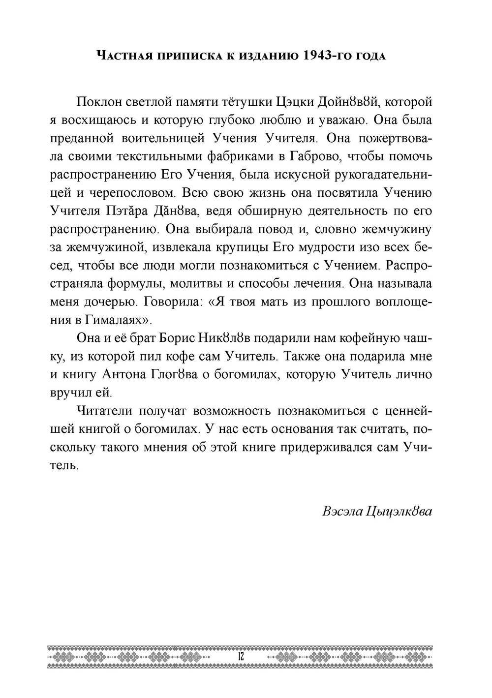 Бытие и учение богомилов