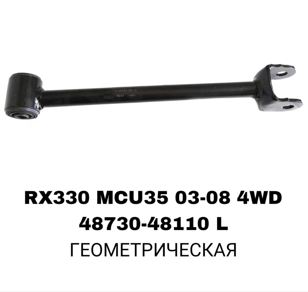ТЯГИ ПОПЕРЕЧНЫЕ RX330 4WD МНОГО R/L