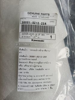 36001-0212-25R. COVER-SIDE,LH,UP WHITE+LO EBO. Kawasaki