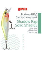 Воблер Shadow Rap Solid Shad 06, 6см, 7гр, цвет YM