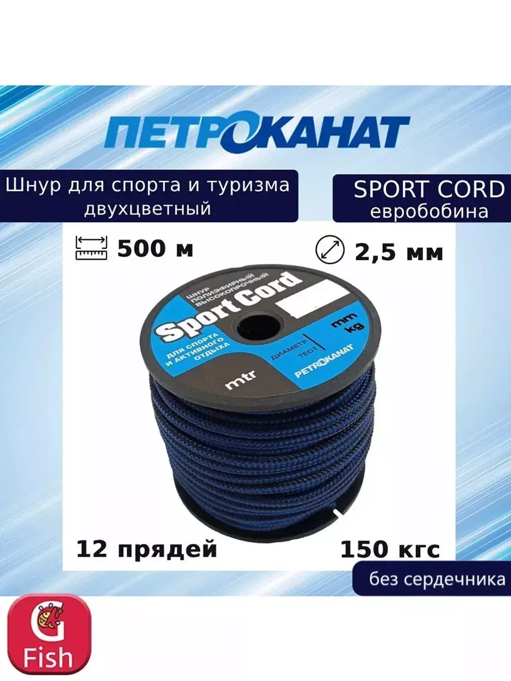 Шнур плетеный Sport Cord 4,0 мм, 400 кг, 500 м евробобина