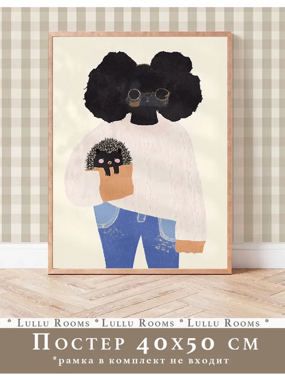Постер в детскую 40х50 см интерьерный эстетика