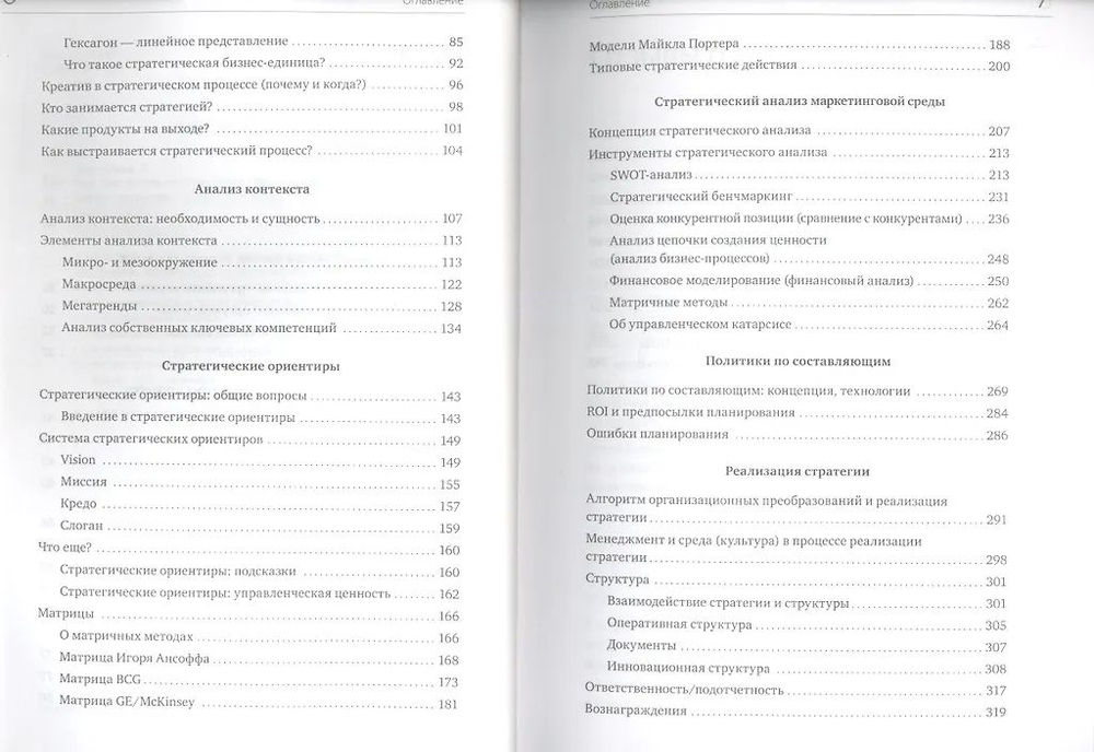 Что вам делать со стратегией? Руководство по стратегическому развитию компании