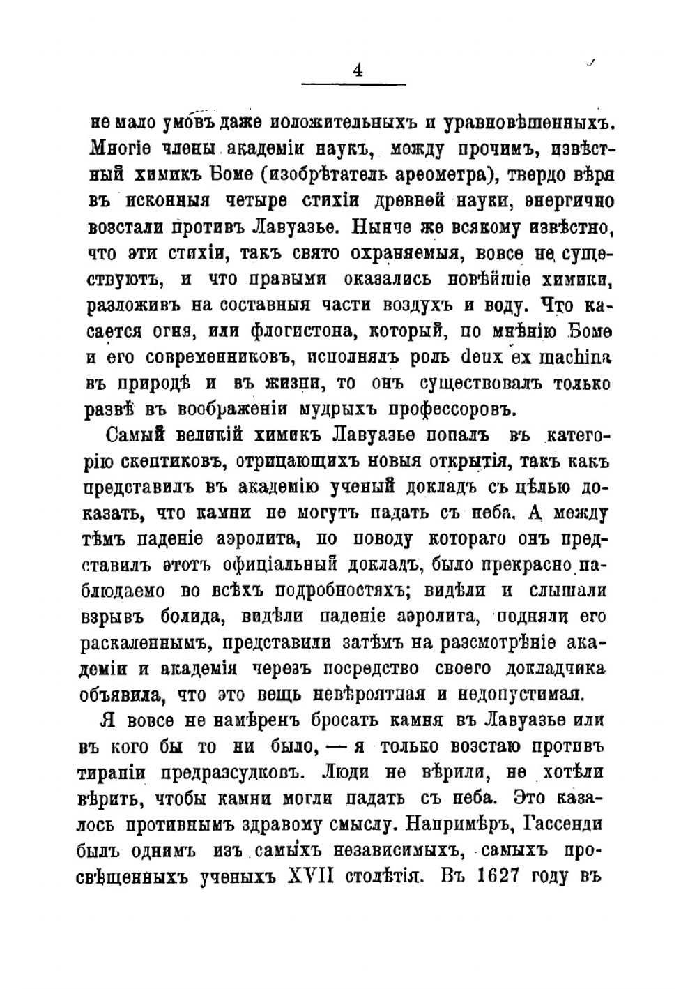 "Неизвестное": Явления области психизма | Фламмарион Камиль