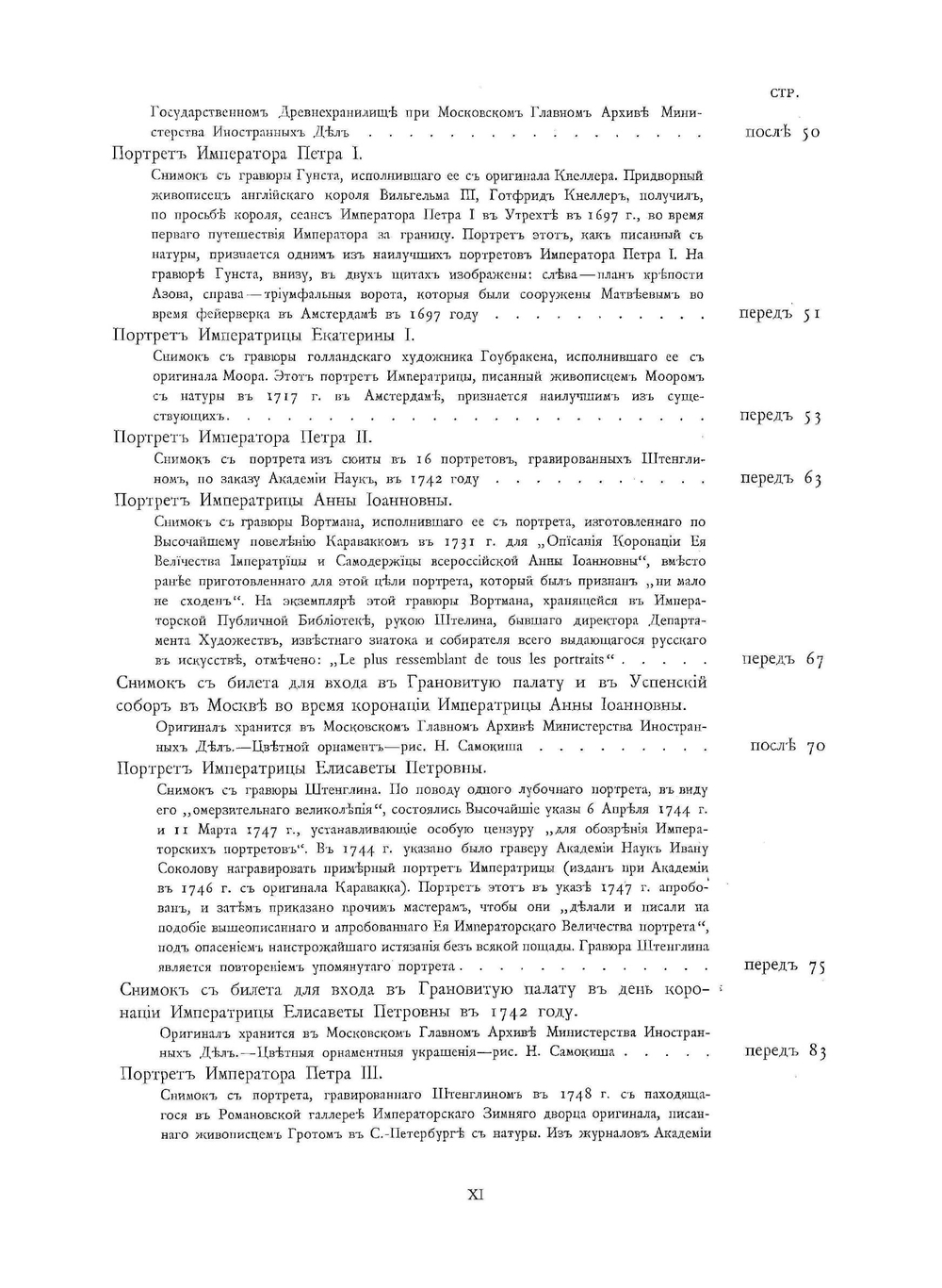 Коронационный сборник. Том 1 | В.С. Кривенко