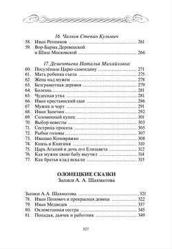 Северные сказки. Том 1. В 2-х книгах. Ончуков Н.