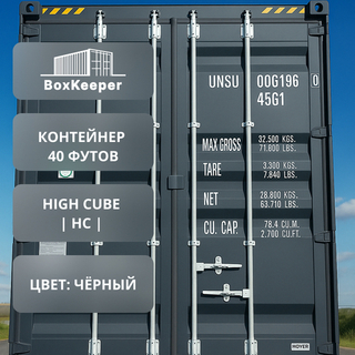 Контейнер 40 футов № UNSU0061960