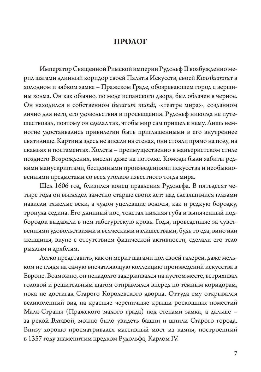 Магический круг Рудольфа II. Алхимия и астрология в Праге эпохи Возрождения (PDF)