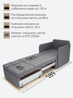Кресло-кровать "Миник" с подлокотниками Desert Light Grey