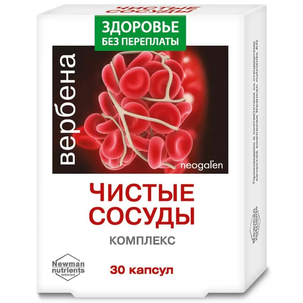 Вербена чистые сосуды комплекс №30 КоролевФарм