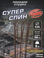 Поводок "СуперСпин" (10шт)