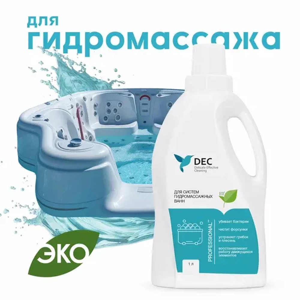 Для систем гидромассажных ванн DEC