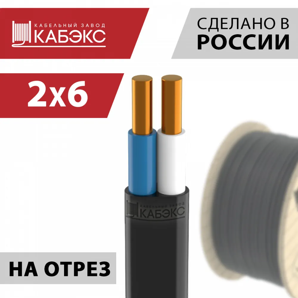 Кабель силовой ВВГ-Пнг(А)-LS 2х6ок(N)-0,66 (ГОСТ 31996-2012) Кабэкс