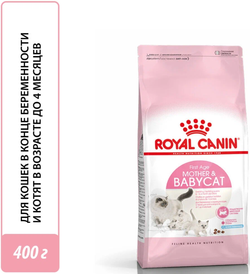 Royal Canin Мазер энд Бэбикет 400г.