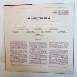 Винтажная виниловая пластинка LP Зоя Рождественская (СССР 1976)