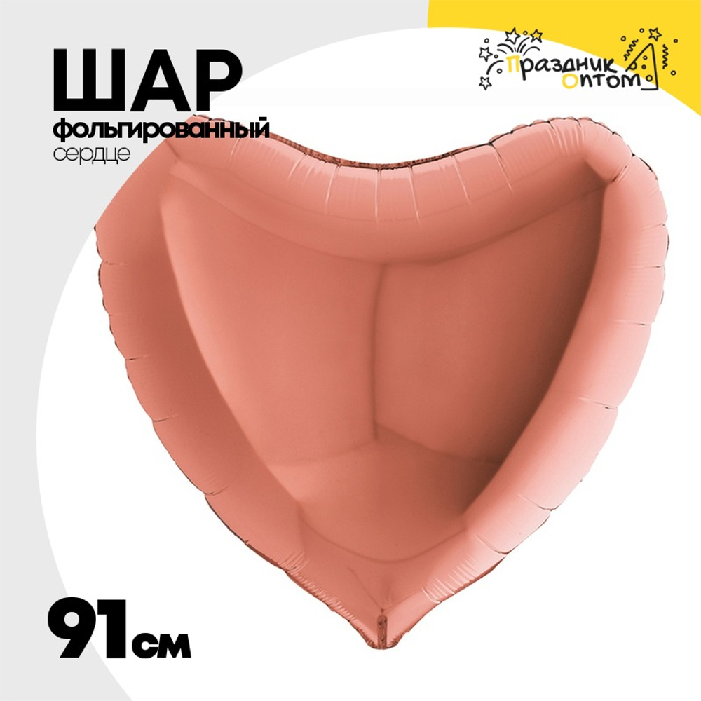 Шар фольгированный Сердце 91 см (Розовое Золото)