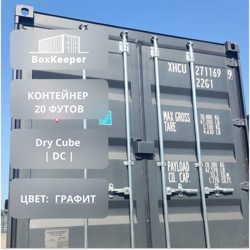 Контейнер 20 футов № XHCU2711699